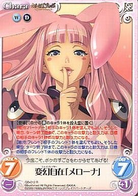 [R] QB-012 変幻自在「メローナ」