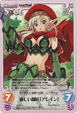 [R] QB-020 厳しい師匠「アレイン」