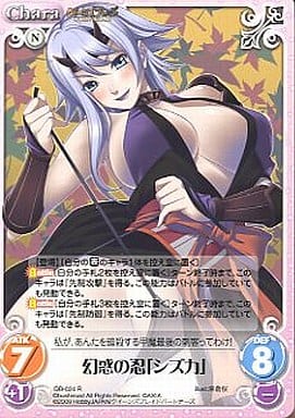 [R] QB-024 幻惑の忍「シズカ」