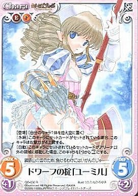 [R] QB-030 ドワーフの掟「ユーミル」