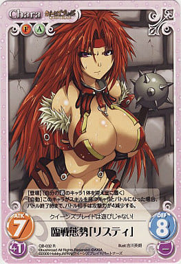 [R] QB-032 臨戦態勢「リスティ」