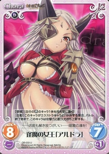 [U] QB-033 逢魔の女王「アルドラ」