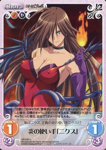 [U] QB-035 炎の使い手「ニクス」