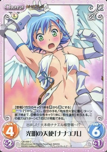[C] QB-006 光明の天使「ナナエル」