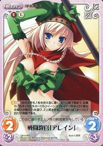 [C] QB-019 戦闘教官「アレイン」