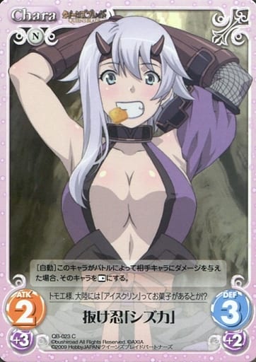 [C] QB-023 抜け忍「シズカ」