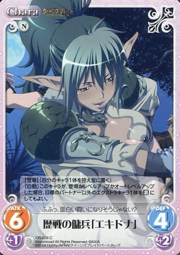 [C] QB-026 歴戦の傭兵「エキドナ」