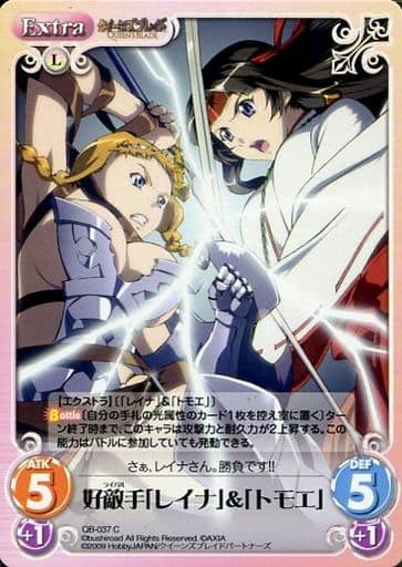 [C] QB-037 好敵手「レイナ」＆「トモエ」
