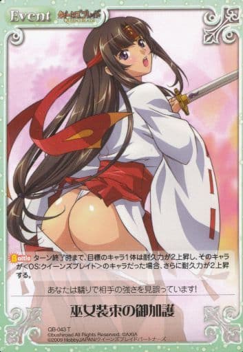 [C] QB-043 巫女装束の御加護