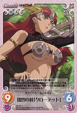[T] QB-004 雷雲の将「クローデット」