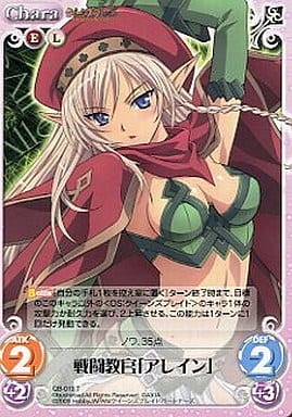 [T] QB-019 戦闘教官「アレイン」