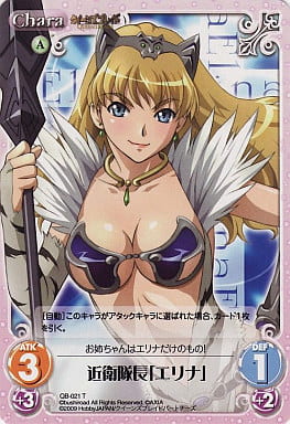 [T] QB-021 近衛隊長「エリナ」