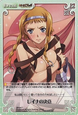 [T] QB-042 レイナの決意