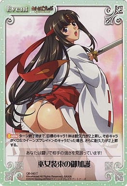[T] QB-043 巫女装束の御加護