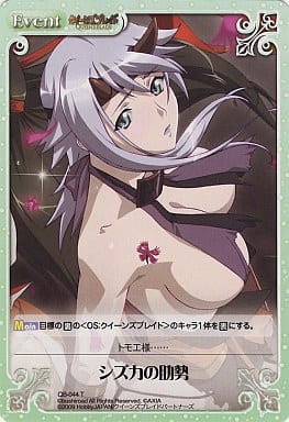 [T] QB-044 シズカの助勢