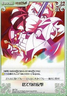 [T] QB-Ｔ02 捨て身の反撃