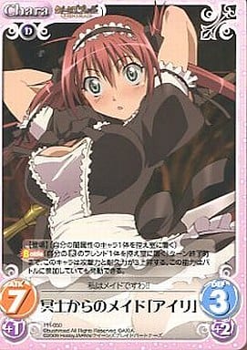 [PR] PR-050 冥土からのメイド「アイリ」