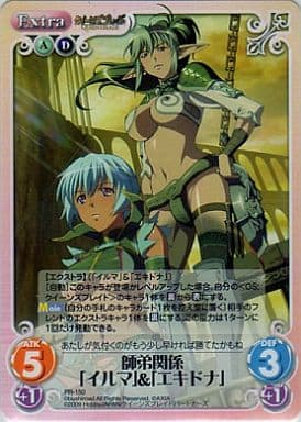 [PR] PR-150 師弟関係「イルマ」「エキドナ」
