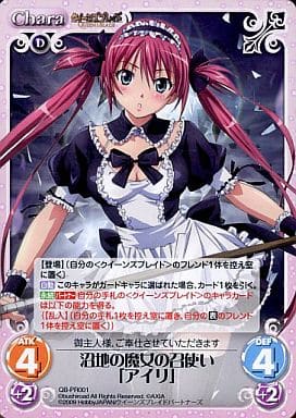 [PR] QB-PR001 沼地の魔女の召使い「アイリ」