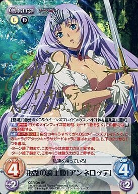 [SP] QBR-001 叛乱の騎士姫「アンネロッテ」(...