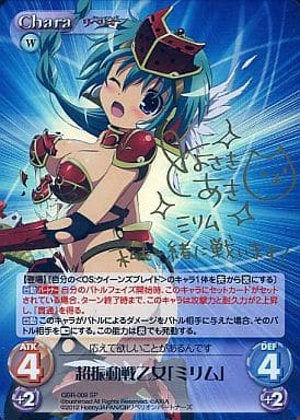 [SP] QBR-009 超振動戦乙女「ミリム」(サイン入り)