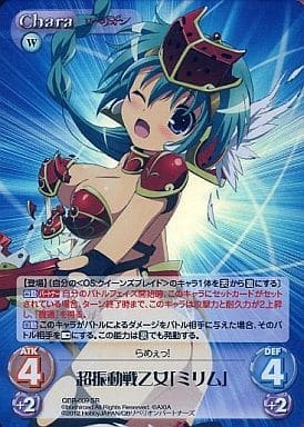 [SR] QBR-009 超振動戦乙女「ミリム」