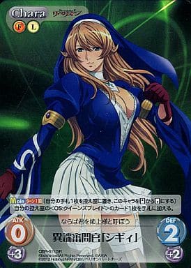 [SR] QBR-011 異端審問官「シギィ」