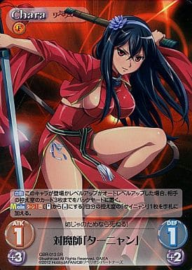 [SR] QBR-013 対魔師「ターニャン」