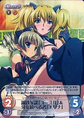 [SR] QBR-017 鋼鉄参謀「ユーミル」牙を統べ...