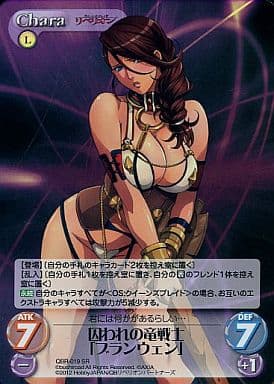 [SR] QBR-019 囚われの竜戦士「ブランウェン」