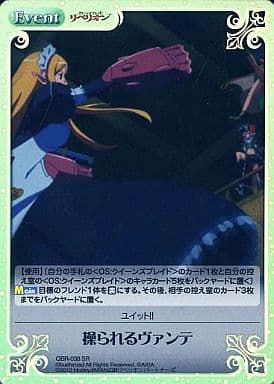[SR] QBR-038 操られるヴァンテ