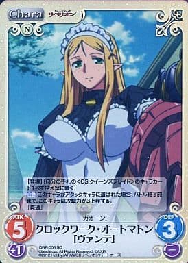 [SC] QBR-006 クロックワーク･オートマトン「...