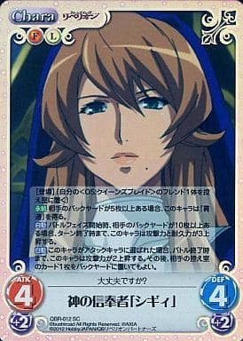 [SC] QBR-012 神の信奉者「シギィ」