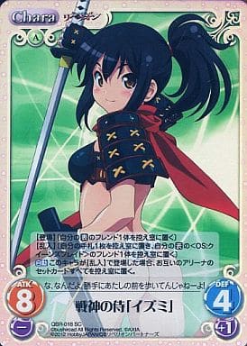 [SC] QBR-018 戦神の侍「イズミ」