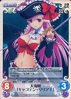 [SC] QBR-020 大海賊「キャプテン･リリアナ」