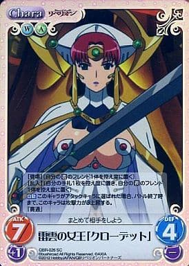 [SC] QBR-026 雷雲の女王「クローデット」