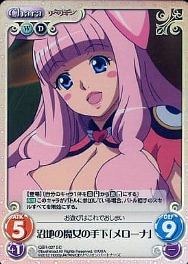 [SC] QBR-027 沼地の魔女の手下「メローナ」