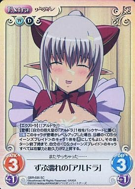 [SC] QBR-035 ずぶ濡れの「アルドラ」