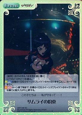 [SC] QBR-036 サムライの約束