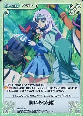 [SC] QBR-040 胸にある覚悟
