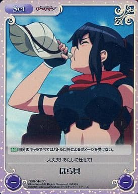 [SC] QBR-044 ほら貝