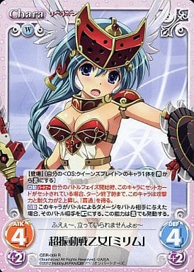 [R] QBR-009 超振動戦乙女「ミリム」
