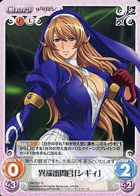 [R] QBR-011 異端審問官「シギィ」
