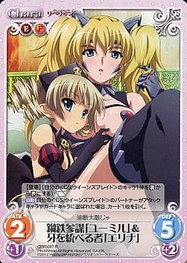 [R] QBR-017 鋼鉄参謀「ユーミル」牙を統べ...