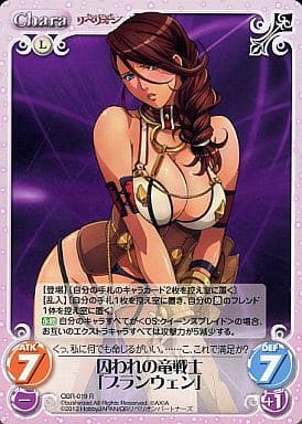 [R] QBR-019 囚われの竜戦士「ブランウェン」