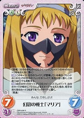 [R] QBR-028 幻影の戦士「マリア」