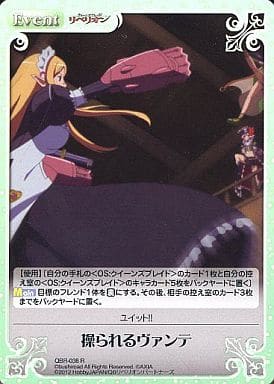 [R] QBR-038 操られるヴァンテ
