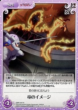 [R] QBR-042 竜のイメージ
