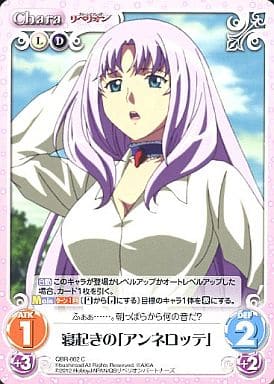 [C] QBR-002 寝起きの「アンネロッテ」