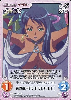 [C] QBR-008 遺跡の守り手「ルナルナ」